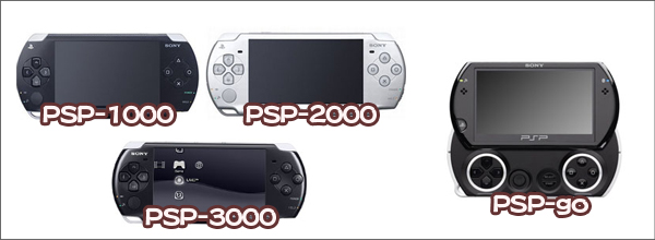 PSPの型番すべて