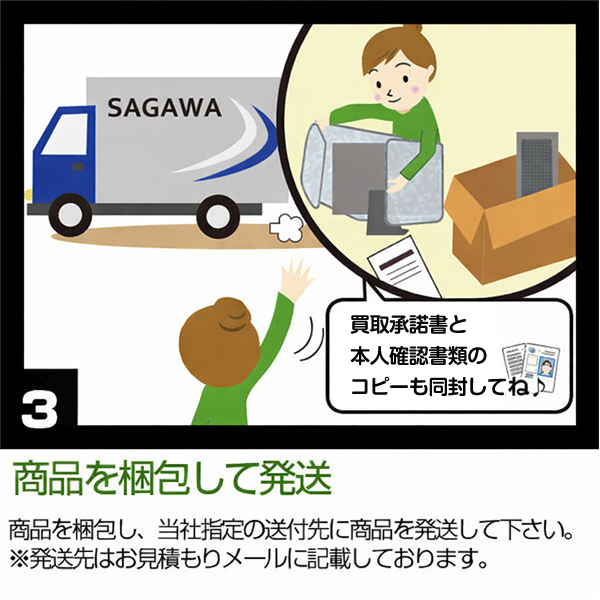 ご入金までの流れ3