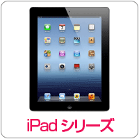 iPadシリーズ買取例