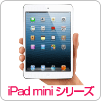 iPad miniシリーズ買取例