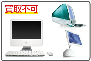 iMacジャンク買取例
